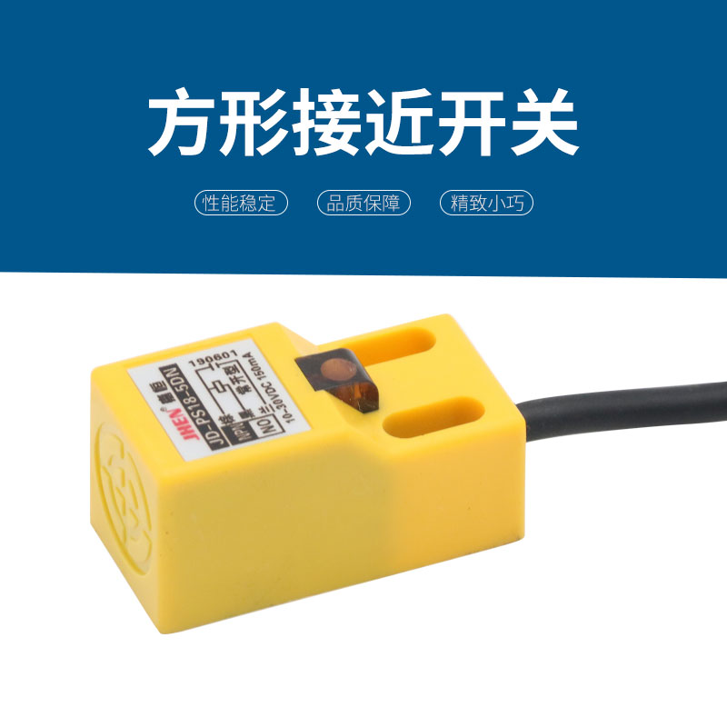 方型接近开关JD-PS18M-5DN/SN04-N接受定制 - 图1