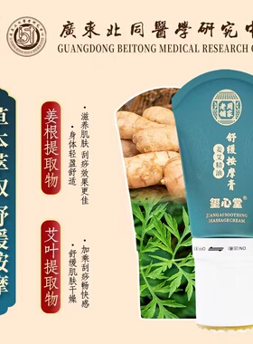 姜艾按摩膏滚珠按摩霜刮痧膏发热