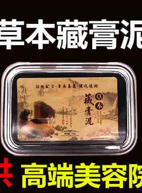 藏姜泥膏灸草本艾灸肩颈祛湿院装
