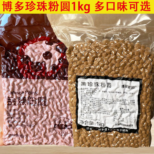 博多家园金焦珍珠粉圆金典波霸琥珀快煮黑糖味黑珍珠奶茶店专用 - 图1