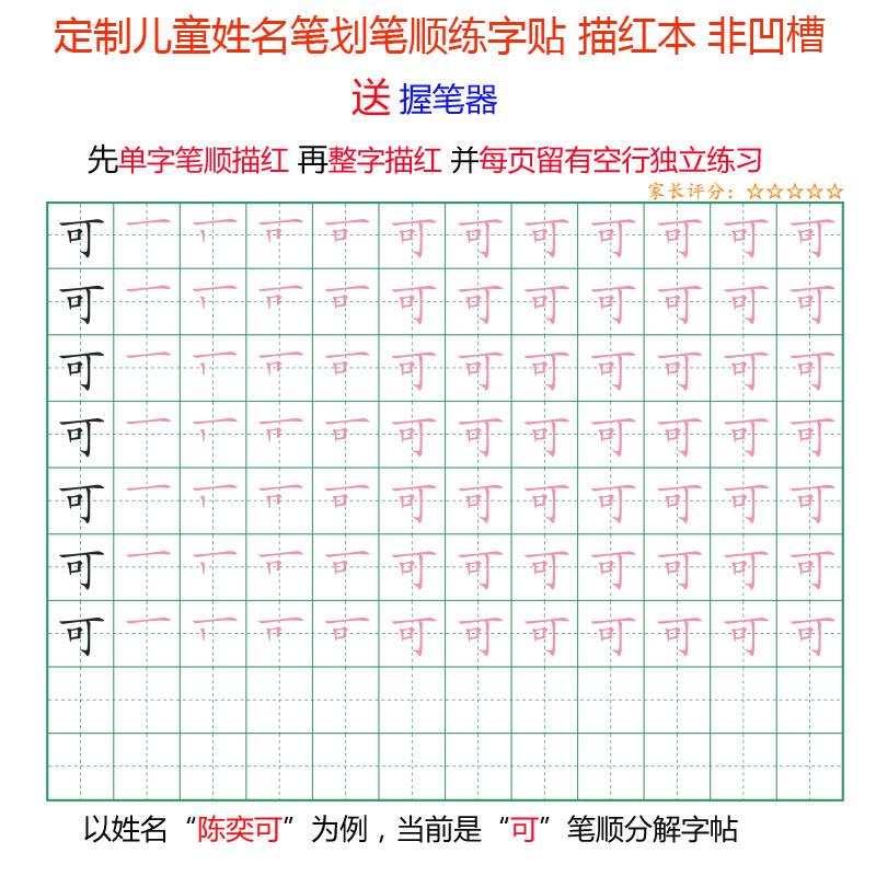 定制姓名贴名字笔划儿童描红本练字帖幼儿园学前班练字楷体练字帖 - 图1