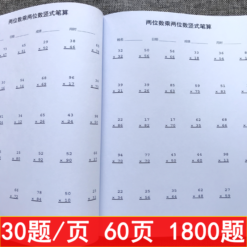 两位乘两位数竖式笔算三年级下册数学2位数乘法专项练习课业本