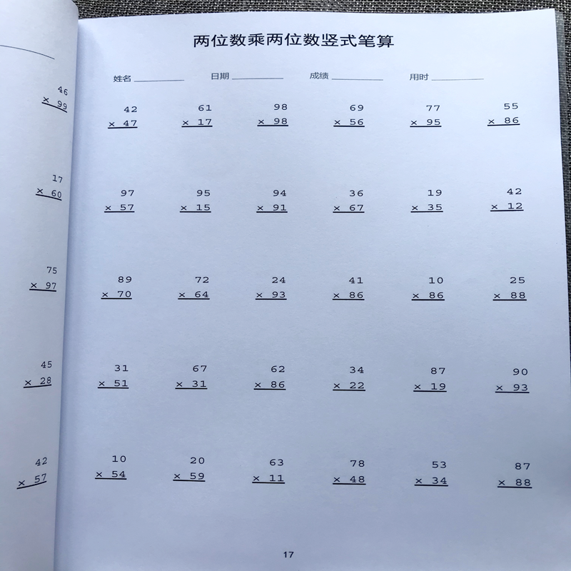 两位乘两位数竖式笔算三年级下册数学2位数乘法专项练习课业本