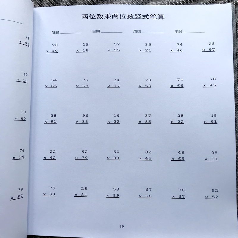 两位乘两位数竖式笔算三年级下册数学2位数乘法专项练习课业本