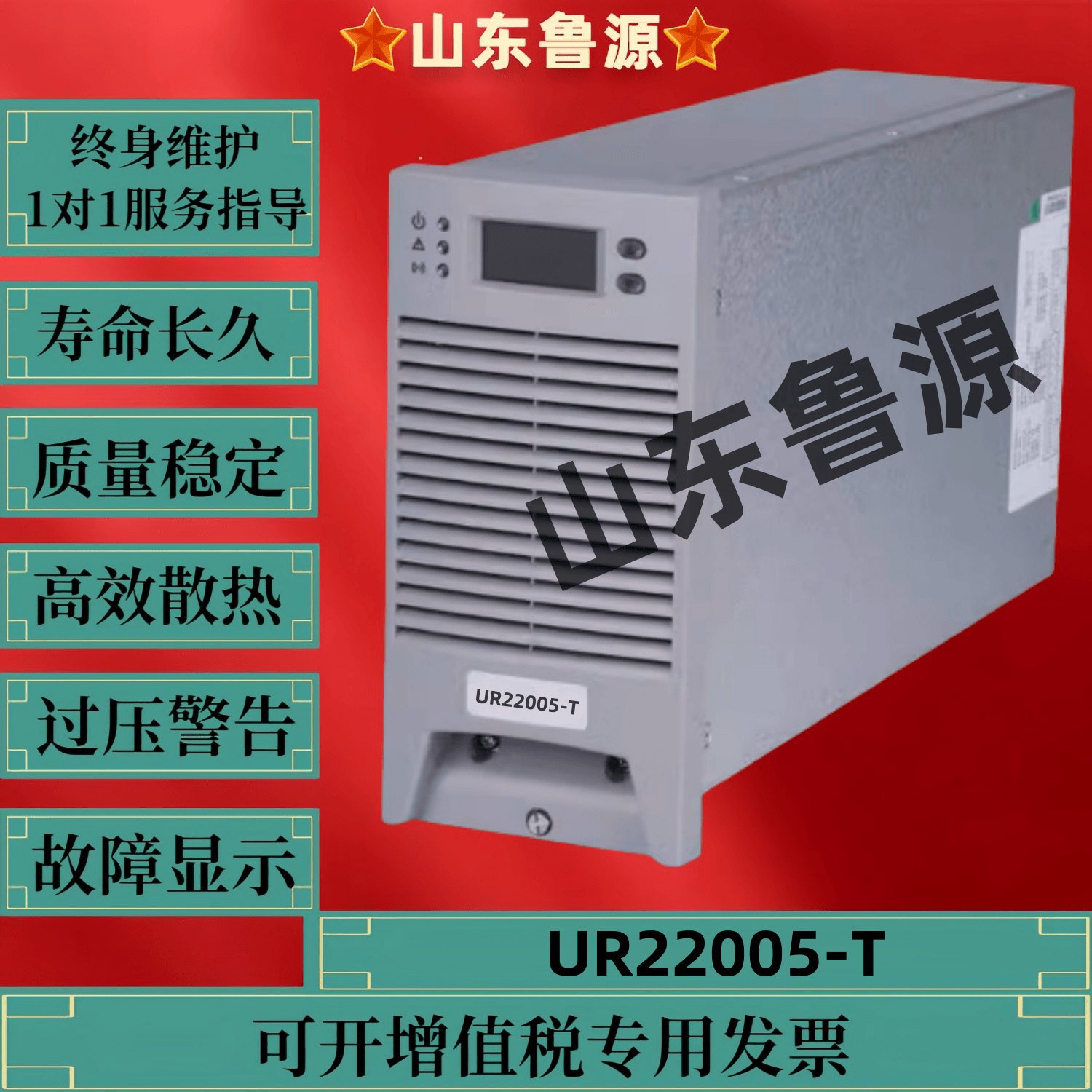 全新直流屏电源模块UR22005-T充电模块UR22010-T整流器UR11010-T - 图1