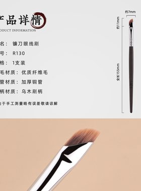 玉靓堂沧州R130镰刀眼线刷斜头