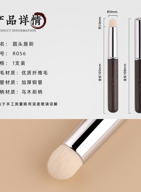 玉靓堂沧州R056圆头唇刷乌木