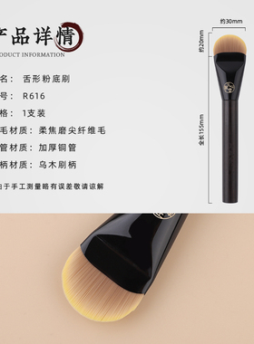 玉靓堂化妆刷R616舌形粉底刷不吃粉无痕粉底液刷扁头专业底妆刷子