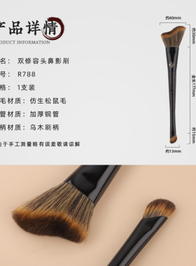 玉靓堂R788双头斜头修容鼻影刷