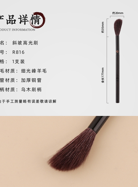 玉靓堂动物毛斜坡腮红高光化妆刷