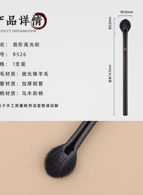 玉靓堂扇形高光刷动物毛提亮