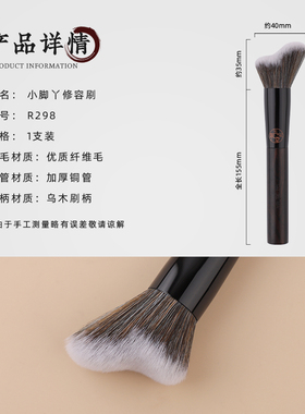 玉靓堂化妆刷R298小脚丫修容刷大号侧影侧脸阴影轮廓颧骨刷修饰刷