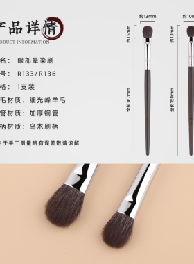 玉靓堂沧州乌木R133眼影刷动物毛