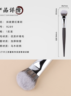 玉靓堂化妆刷R289斜坡腮红膏刷膏状泥状点彩刷粉底刷修容刷液体刷