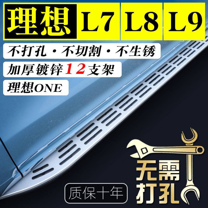 23款理想L8脚踏板原厂踏板L7专用固定理想ONE汽车原装L9侧改装22-图1