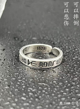 925纯银不以物喜不以己悲戒指