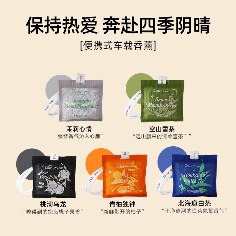 车载香包白茶香出风口空气净化香薰家用室内持久精油房间熏香挂件 - 图2