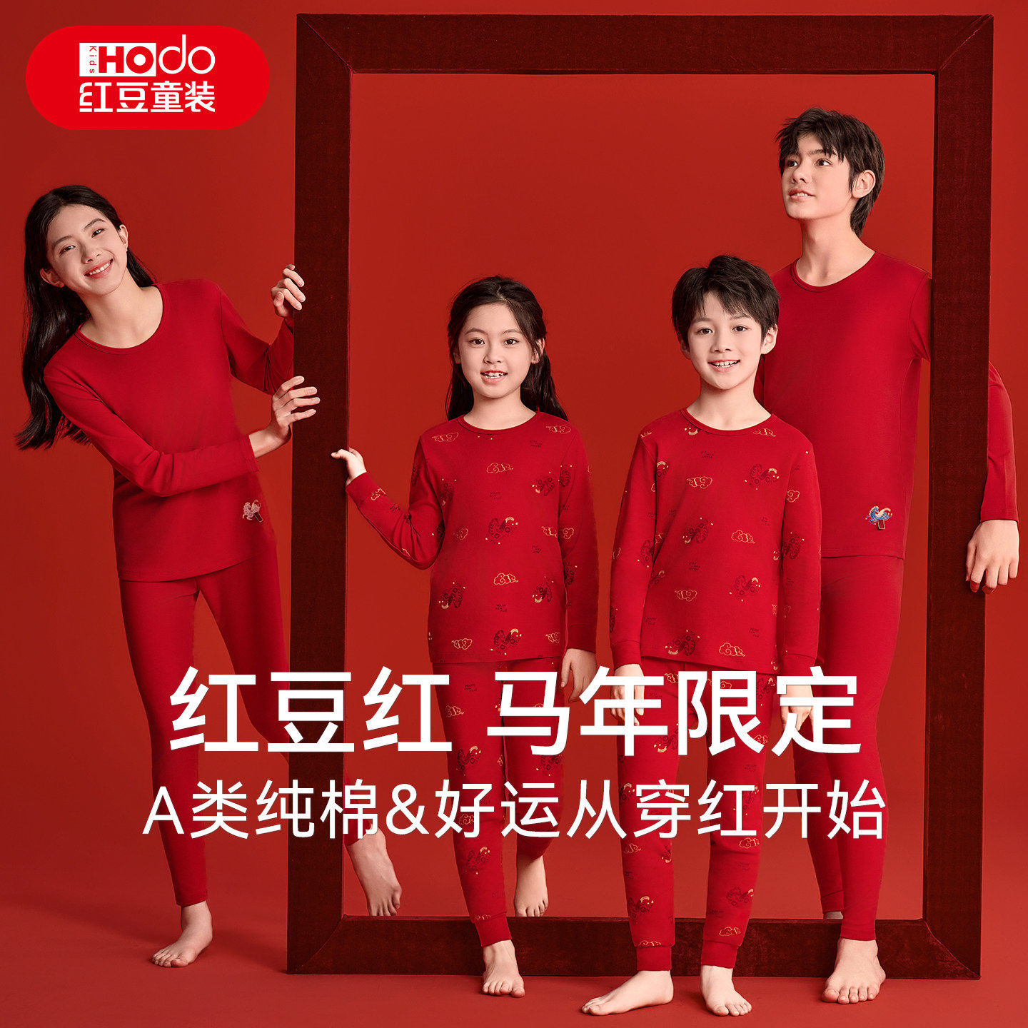 红豆儿童马年本命年内衣套装纯棉保暖男童女童女大童红色秋衣秋裤,淘宝优惠券,粉丝福利购,淘宝优惠卷