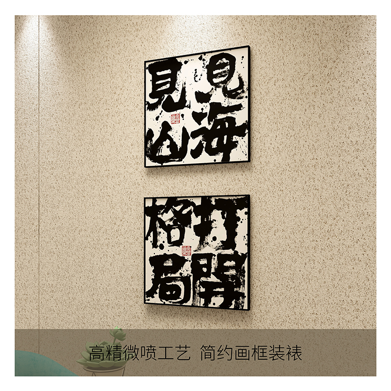 中国风网红书法字画新中式挂画餐厅餐馆茶楼会所壁画火锅店定制画