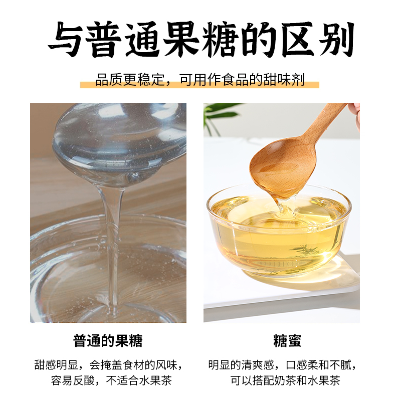 蜜粉儿奶茶店专用糖蜜黄金糖浆蔗糖糖浆F60果糖升级代替果糖