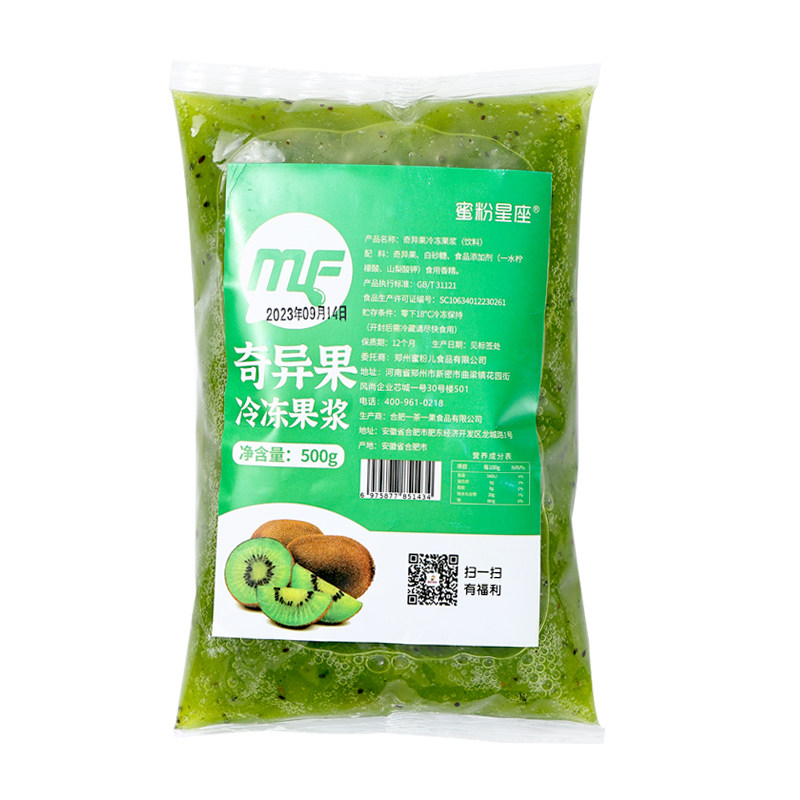 冷冻奇异果原浆大霸王奇异果果酱浓缩果泥果汁奶茶店专用原料500g,淘宝优惠券,粉丝福利购,淘宝优惠卷