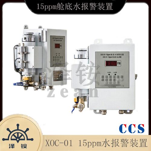 九江共创报警装置船用15ppm舱底水报警装置 XOC-01报警器带CCS - 图0