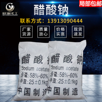 Industrial grade acetate sodium acetate 58 %-60 % sewage treatment increase carbon source Ammonia Nitrogen Industrial Acetate