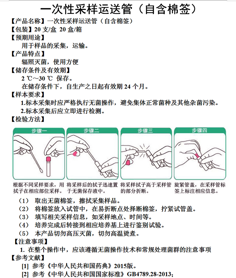 物表采样管0.85%盐水公共卫生环境监测无菌涂抹棒含棉签科研实验 - 图3