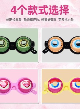 个性搞怪沙雕男女儿童疯狂的眼镜