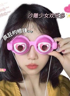 疯狂的眼镜恶搞儿童玩具男女网红