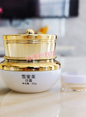 雪蜜美早晚霜正品日霜晚霜收缩毛孔去除黑色素改善暗沉提亮护肤品