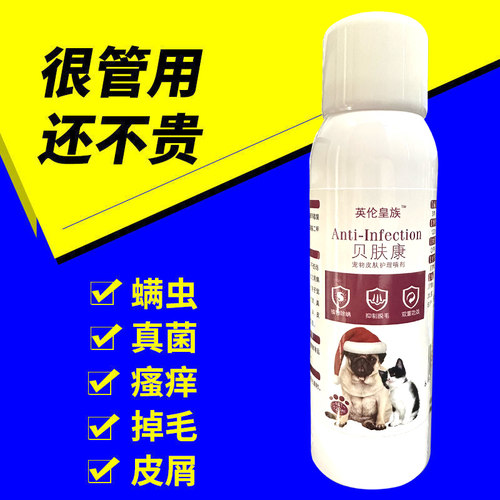 狗狗皮肤护理外用护理喷剂杀螨虫狗藓止痒真菌狗藓宠物专用贝肤康 - 图1