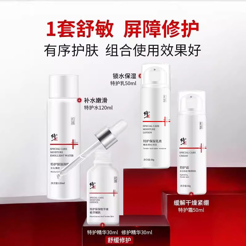 修正修护舒缓保湿特护水乳霜护肤套装官方旗舰店正品敏感肌适用,淘宝优惠券,粉丝福利购,淘宝优惠卷