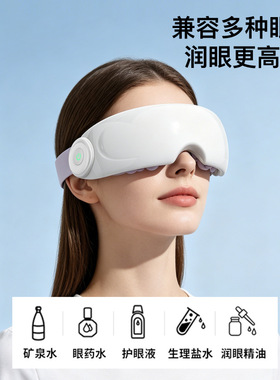 恒温热敷按摩仪蒸汽雾化护眼仪穴位按摩眼部按摩器点震按摩仪