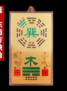 道易款十方八级乾坤艮兑离坎巽震八卦五行补角铜牌房屋缺角平衡牌