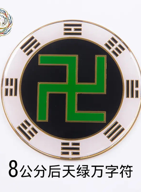 黄铜8cm万字符后天八卦太极阴阳鱼摆件宝鼎荷花房屋缺补角牌现货