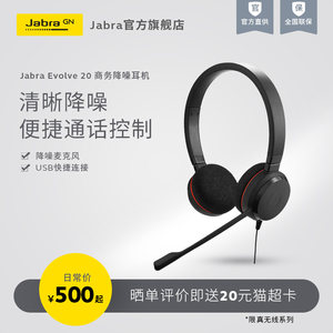 Jabra/捷波朗 EVOLVE 20有线耳机降噪耳麦视频会议耳机