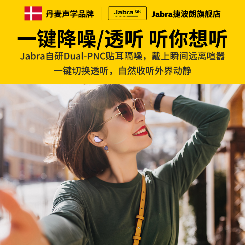 Jabra捷波朗ELITE 3 降噪无线蓝牙耳机 入耳式双人情侣单双耳切换 - 图2