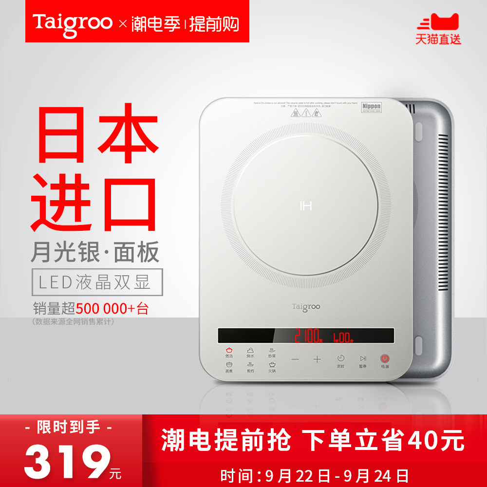 【急速发货】钛古家用特价爆炒电磁炉 taigroo电磁炉/陶炉