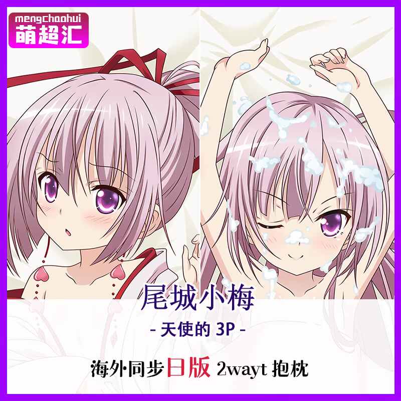天使的3p 新人首单立减十元 21年8月 淘宝海外