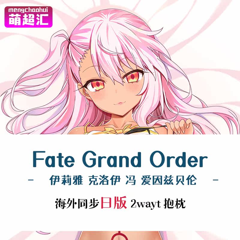 魔法少女伊莉雅等身抱枕 新人首单立减十元 21年9月 淘宝海外