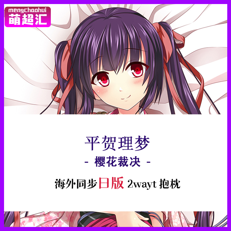 动漫抱枕2way 新人首单立减十元 21年8月 淘宝海外 动漫抱枕2way 新人首单立减十元 21年8月 淘宝海外