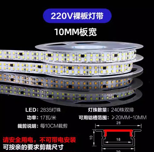 LED灯带 220V 裸板3535高亮120灯 贴片软灯条 8MM 10MM灯带超亮 - 图1
