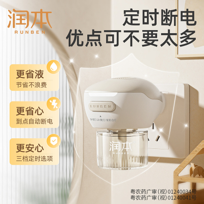 润本电热蚊香液卧室适用驱蚊液全家适用防蚊液无烟无香