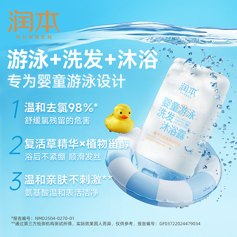润本儿童洗发沐浴露游泳专用沐浴露洗发水儿童除氯洗护二合一 润本儿童洗发沐浴露游泳专用沐浴露洗发水儿童除氯洗护二合一