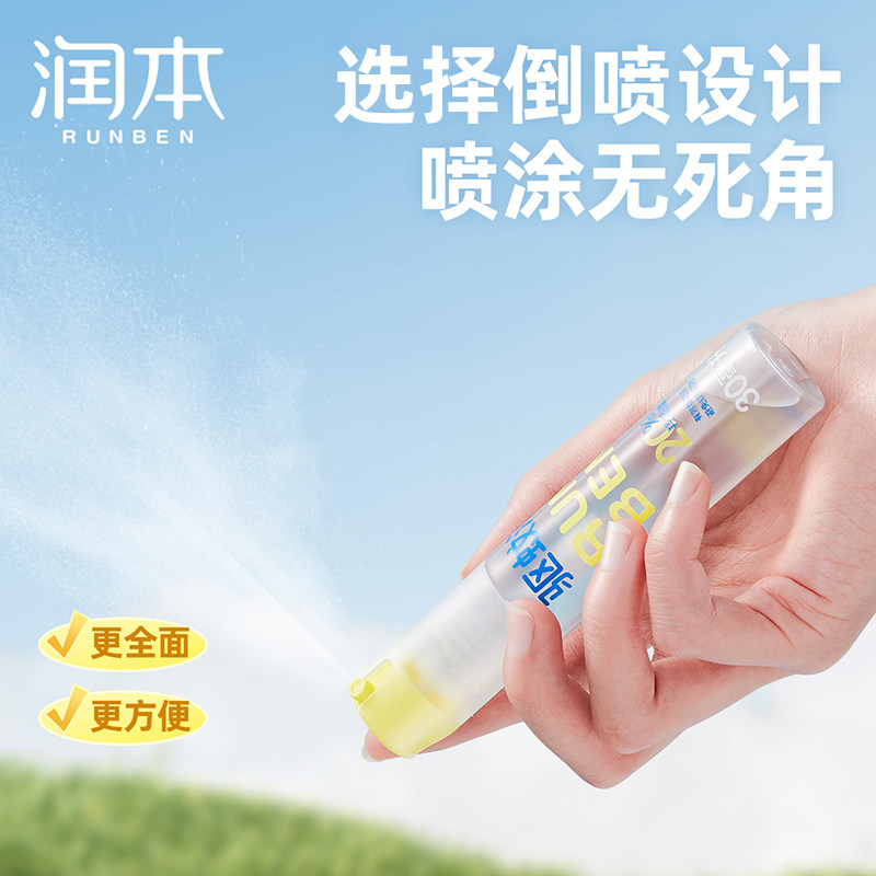 润本驱蚊液防蚊喷雾儿童户外驱蚊虫神器防蚊专用便携防蚊水