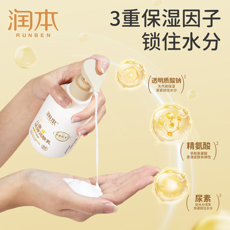 润本婴儿身体乳新生宝宝儿童护肤专用全身滋润秋冬补水保湿润肤乳