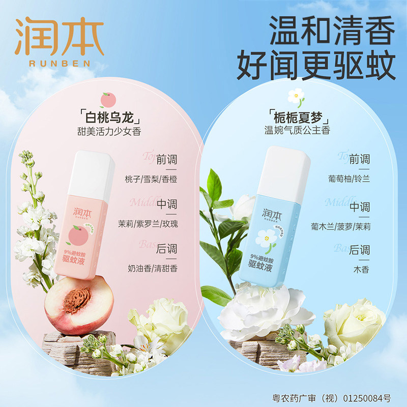 润本驱蚊喷雾儿童成人夏季户外防蚊水温和可喷皮肤无刺激香氛驱蚊