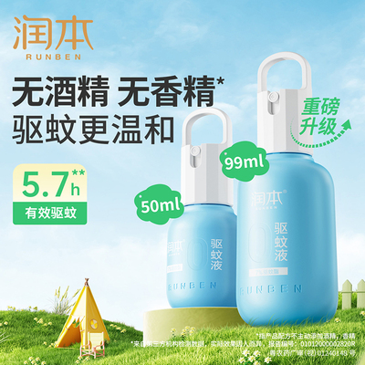 润本儿童驱蚊喷雾无酒精无香精