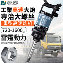 Fujiwara Big Wind Cannon Pneumatic Tool Big Torque Wrench Japan Wind Cannon Machine Steam Repairs On-board Heavy Duty Tyre Storm